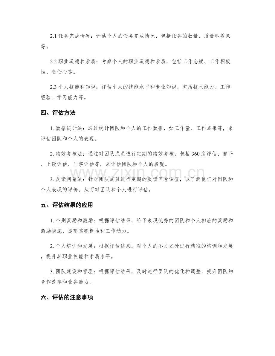 工作报告的团队和个人表现评估.docx_第2页