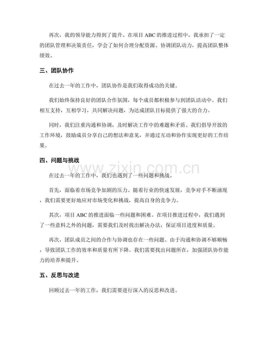 年终总结总结评估.docx_第2页