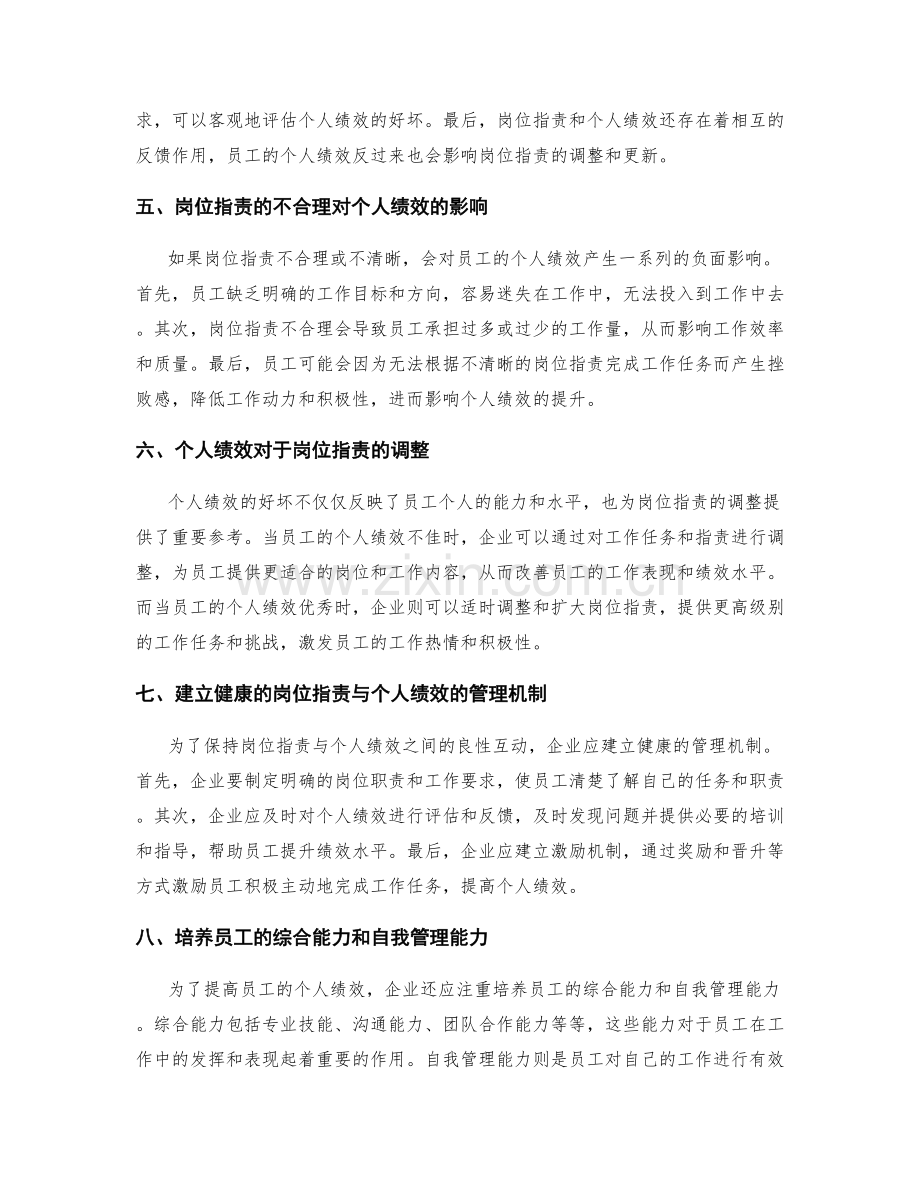 岗位职责与个人绩效的关系剖析.docx_第2页