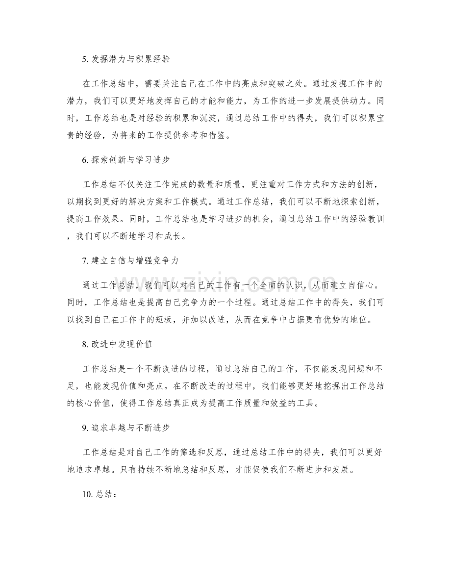 深入剖析工作总结的核心价值和改进方向.docx_第2页