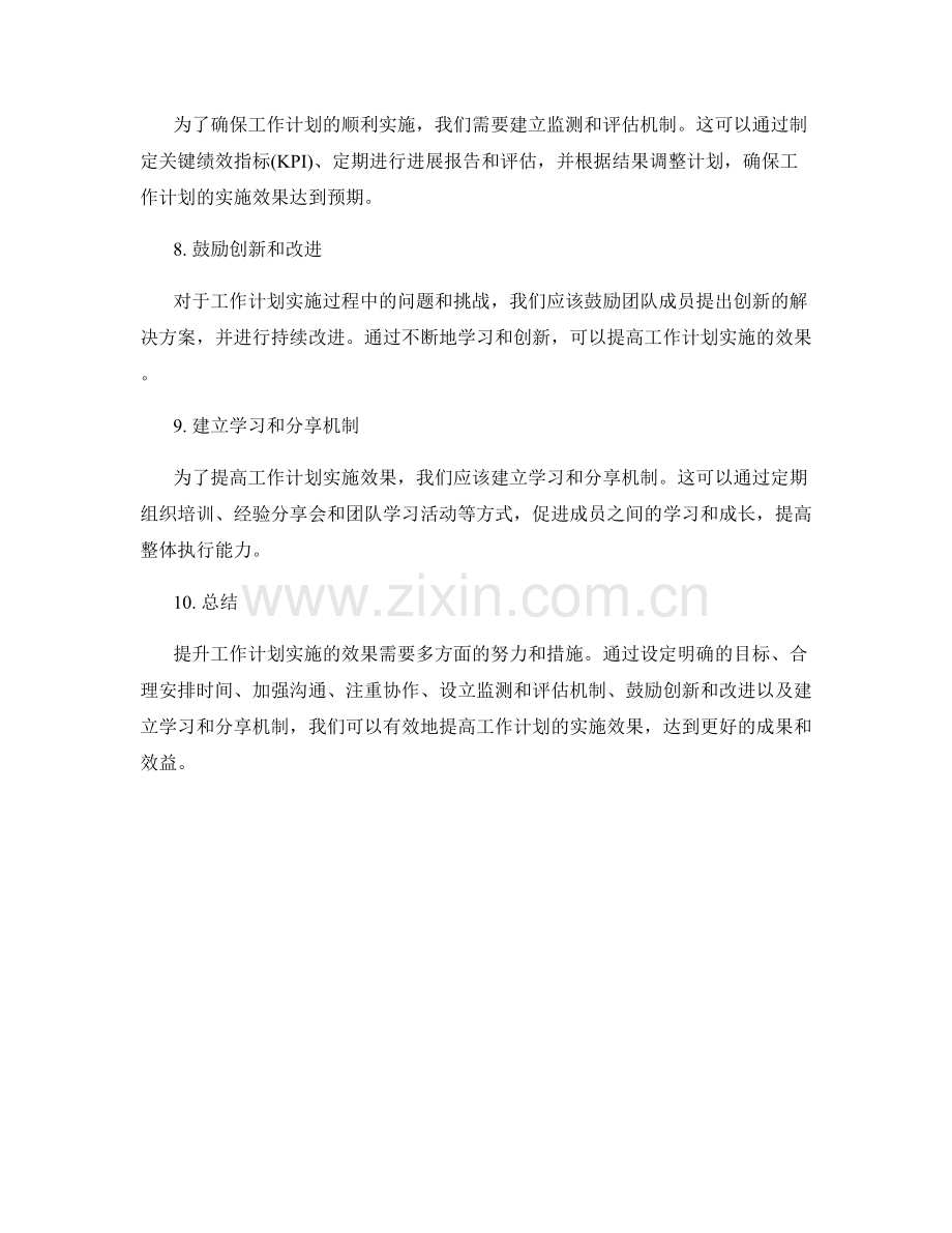 提升工作计划实施的效果.docx_第2页