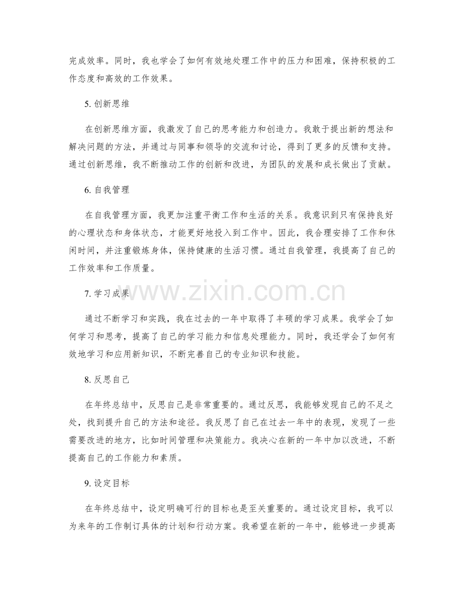 年终总结中的成就与反思.docx_第2页