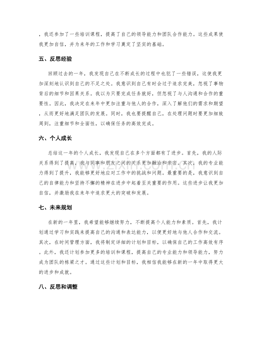 年终总结的自我反思与个人进步.docx_第2页