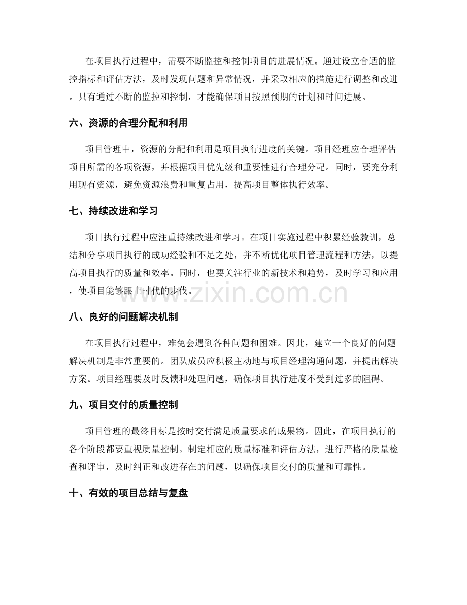 实施方案的项目管理与执行进度.docx_第2页