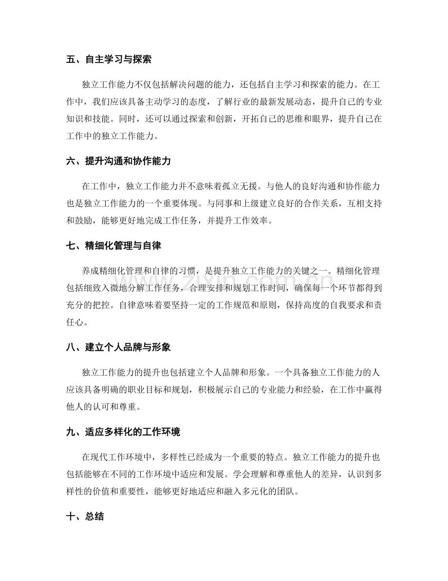 岗位职责中的独立工作能力.docx_第2页