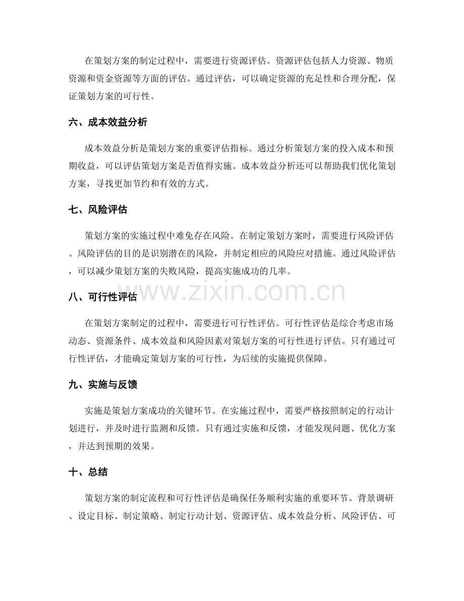 策划方案的制定流程与可行性评估.docx_第2页