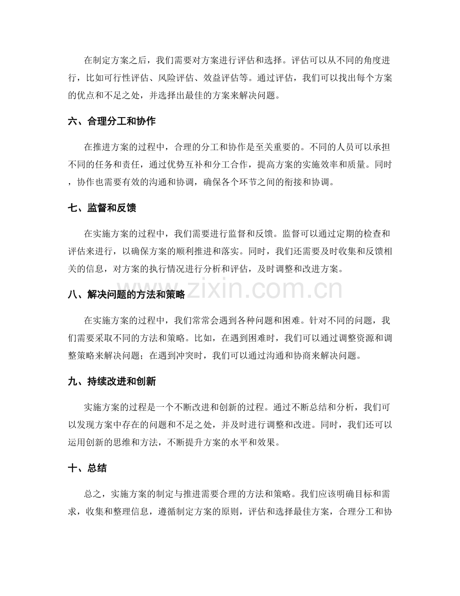 实施方案的制定与推进方法探析.docx_第2页