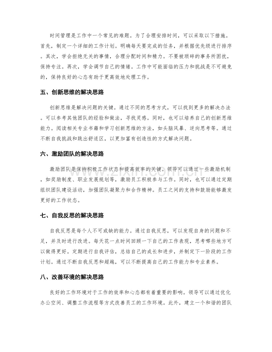 工作总结中的问题与困难分析和解决思路.docx_第2页