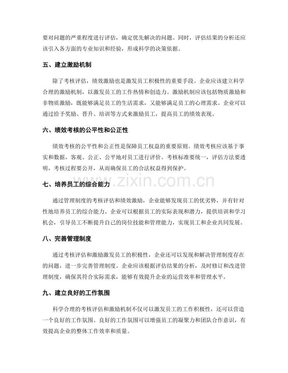 管理制度的考核评估和绩效激励.docx_第2页