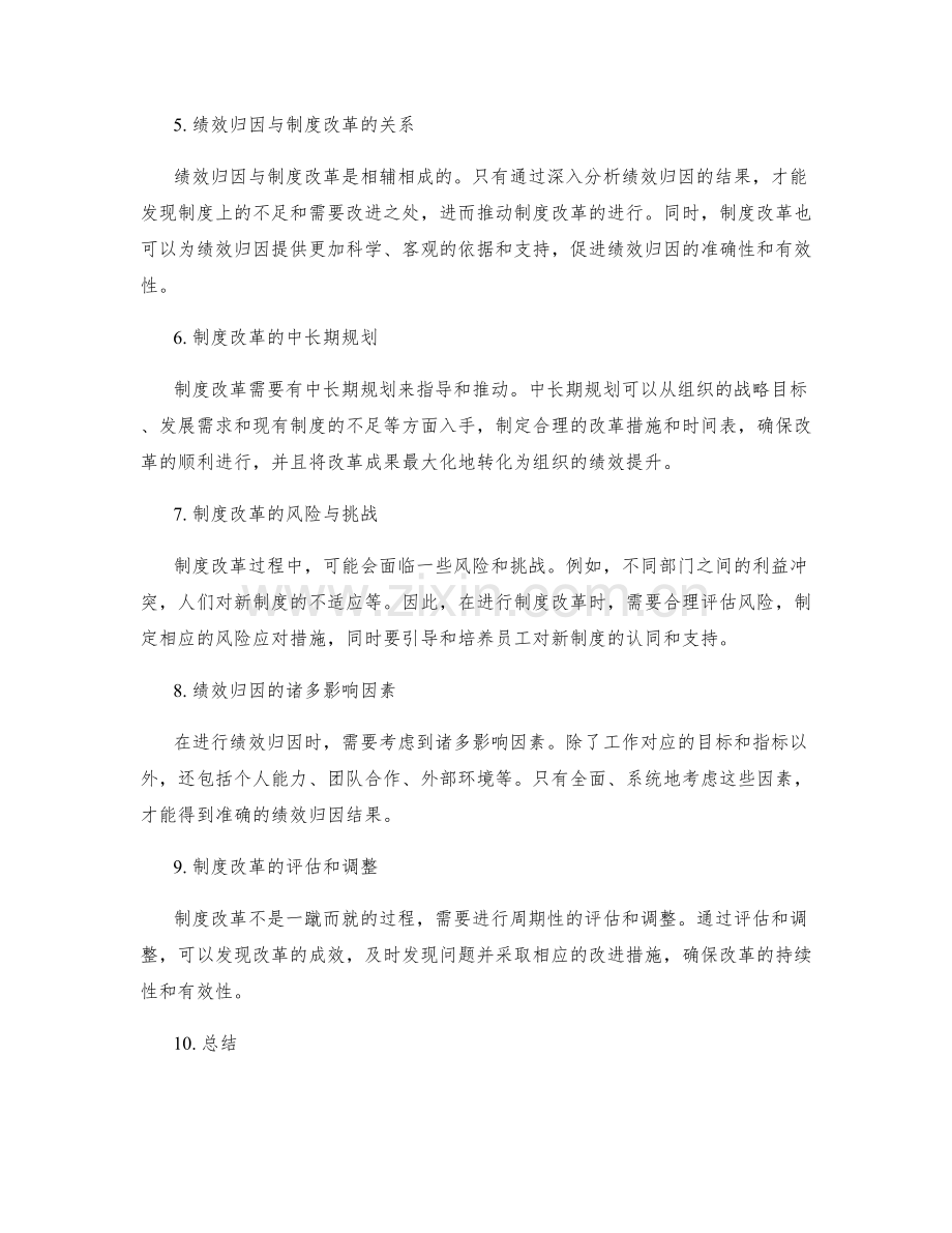 年终总结的绩效归因与制度改革.docx_第2页