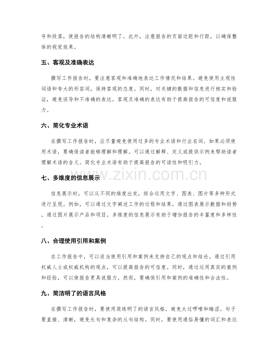 工作报告的提炼与信息展示技巧.docx_第2页