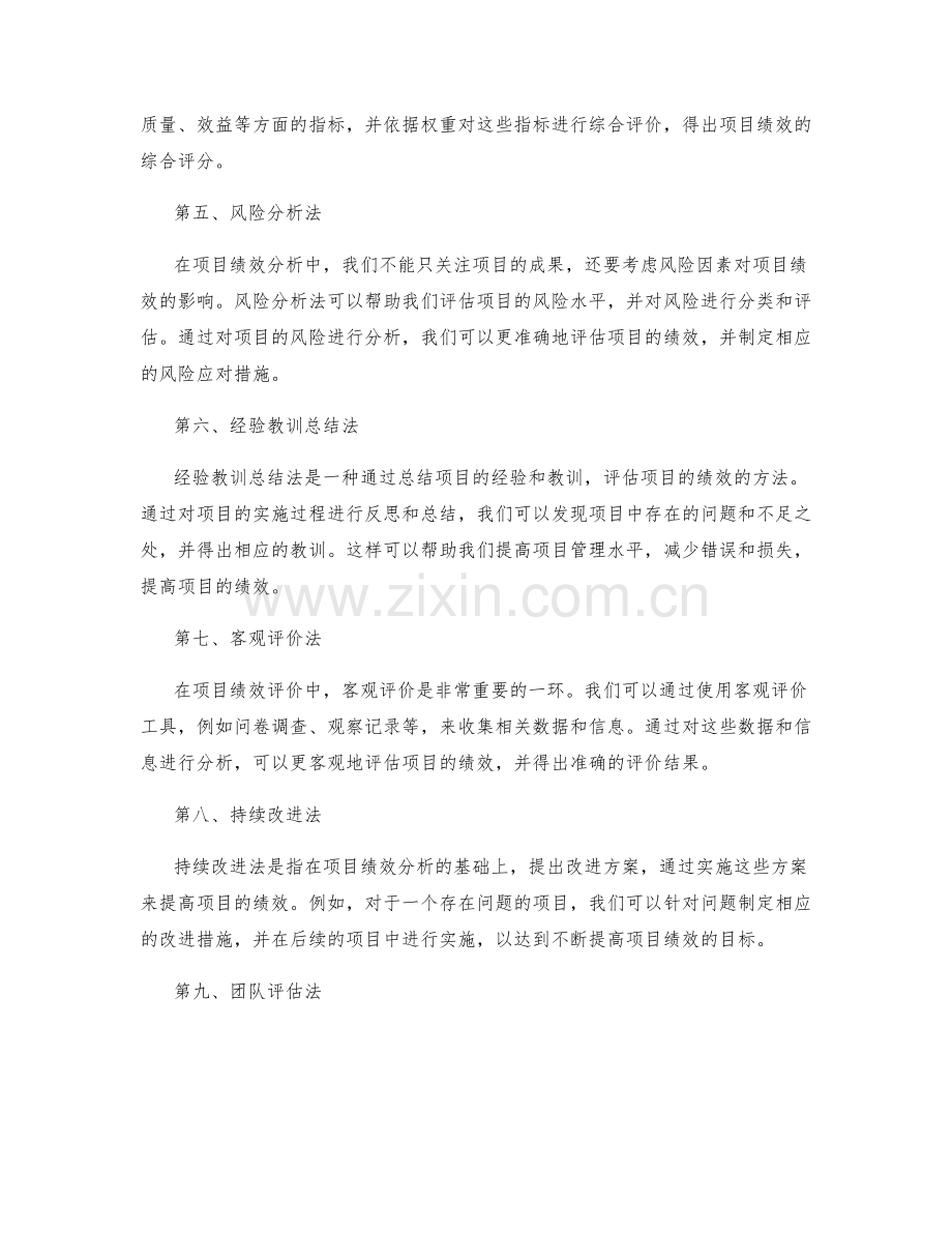 年终总结的项目绩效分析方法介绍.docx_第2页