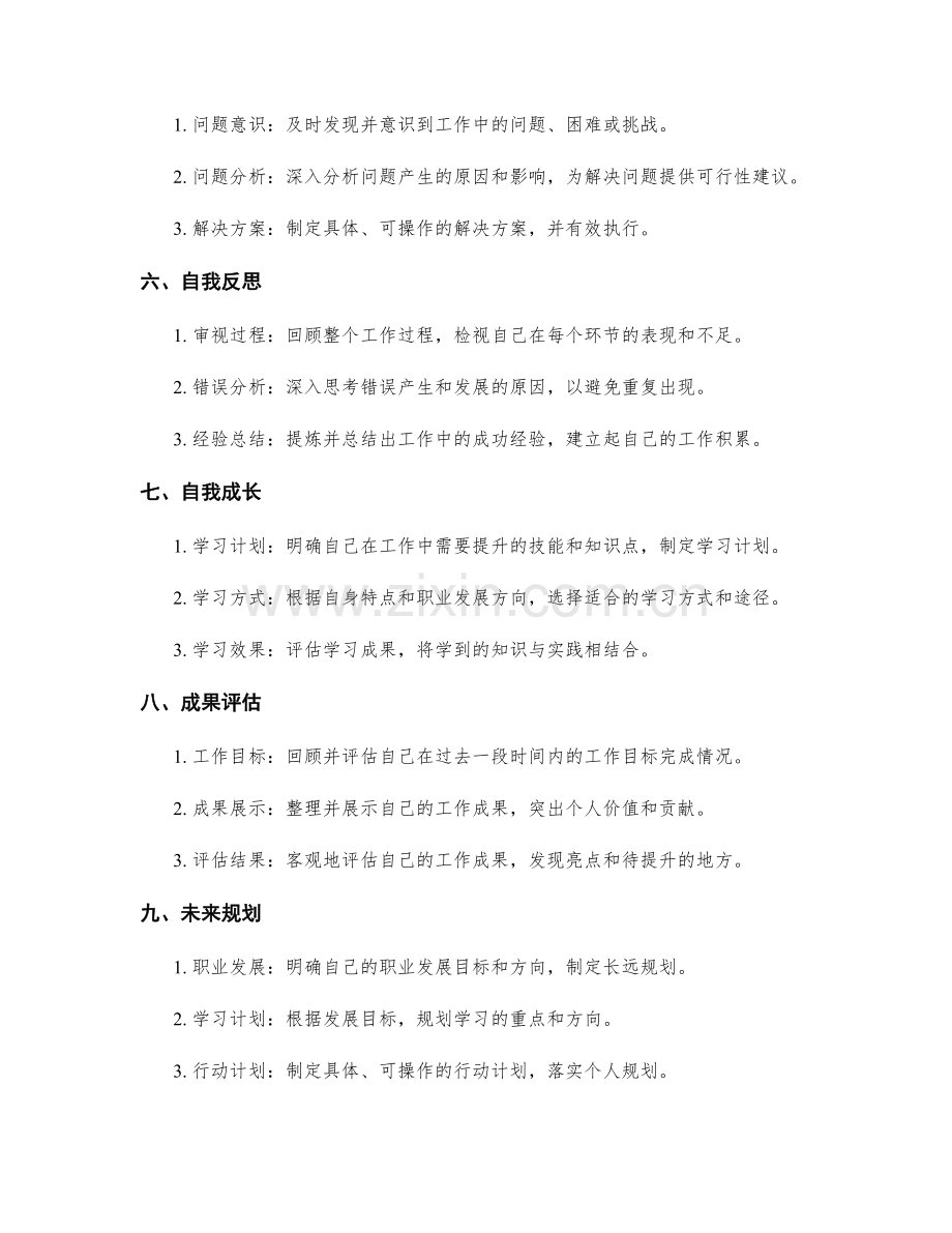 工作总结的关键要点总列.docx_第2页