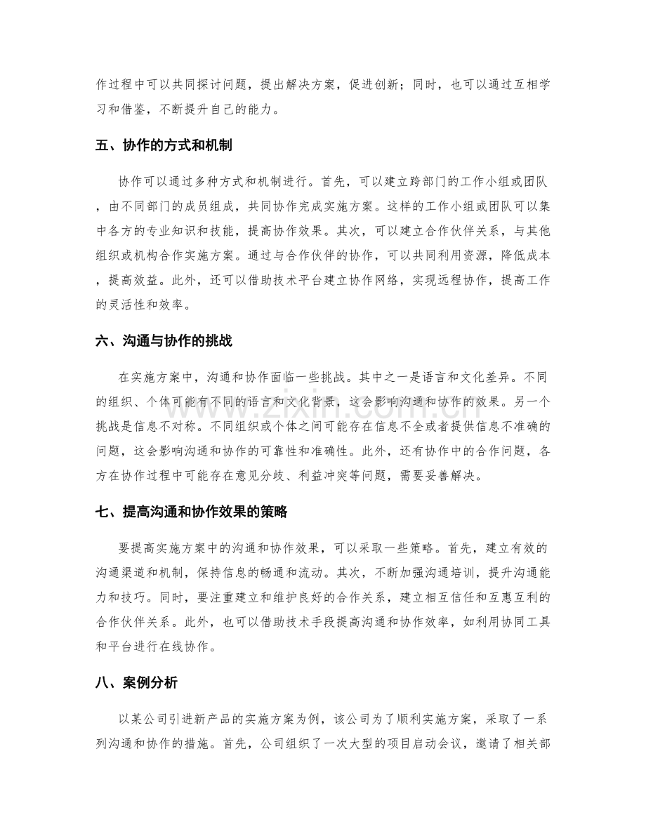 实施方案的关键沟通与协作机制.docx_第2页