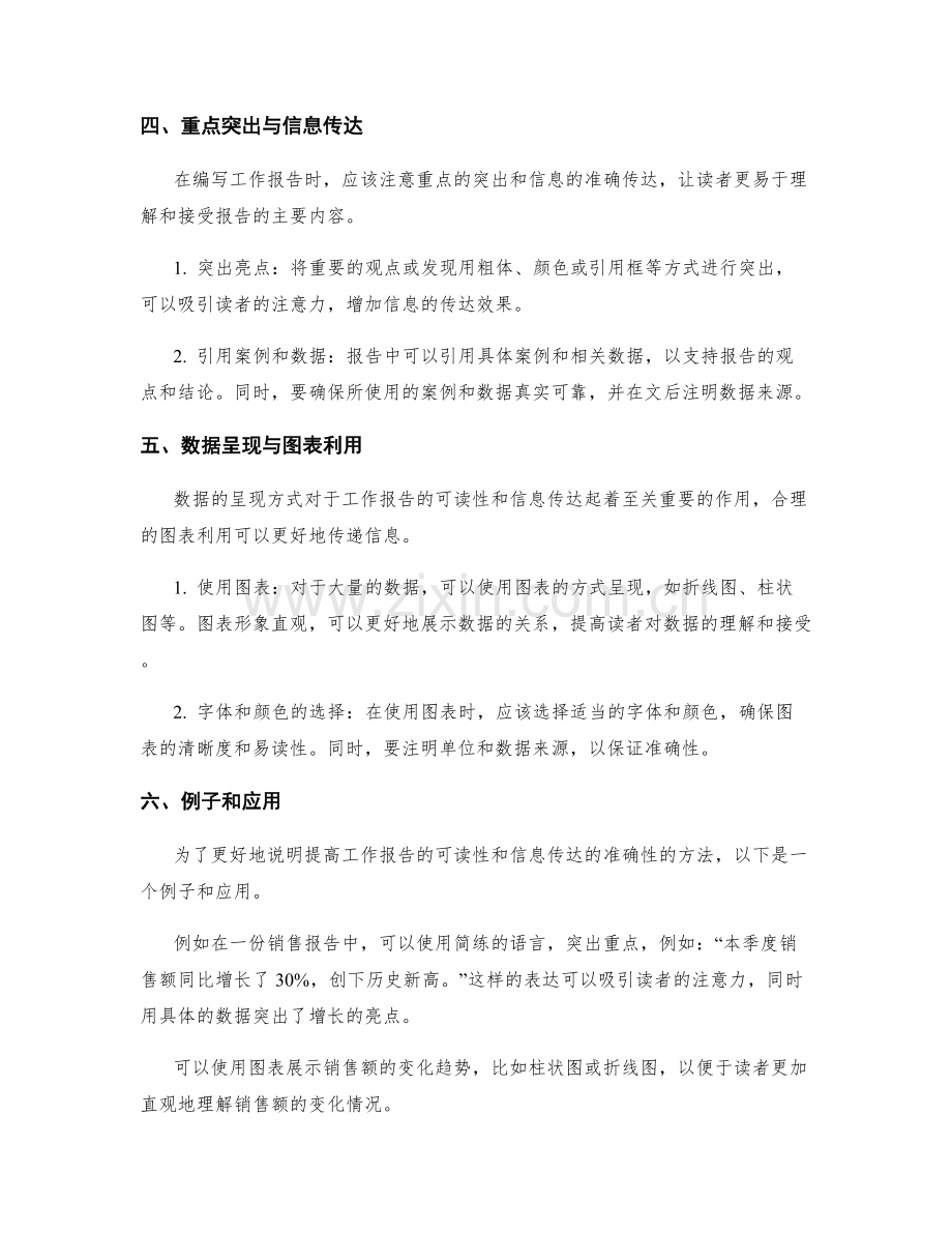 提高工作报告的可读性和信息传达的准确性.docx_第2页