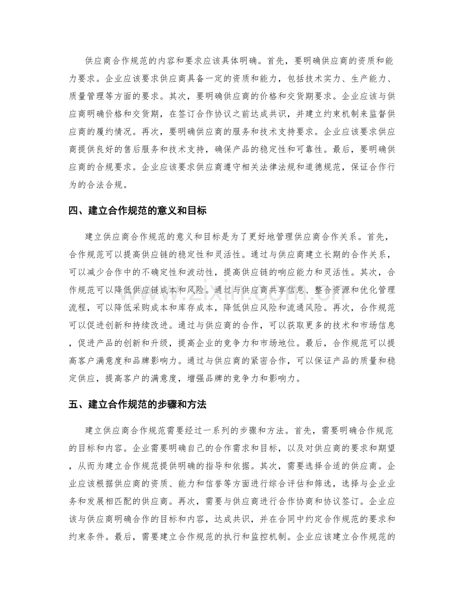 供应商合作规范.docx_第2页