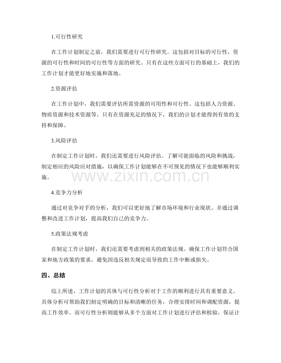 工作计划的具体与可行性分析.docx_第2页