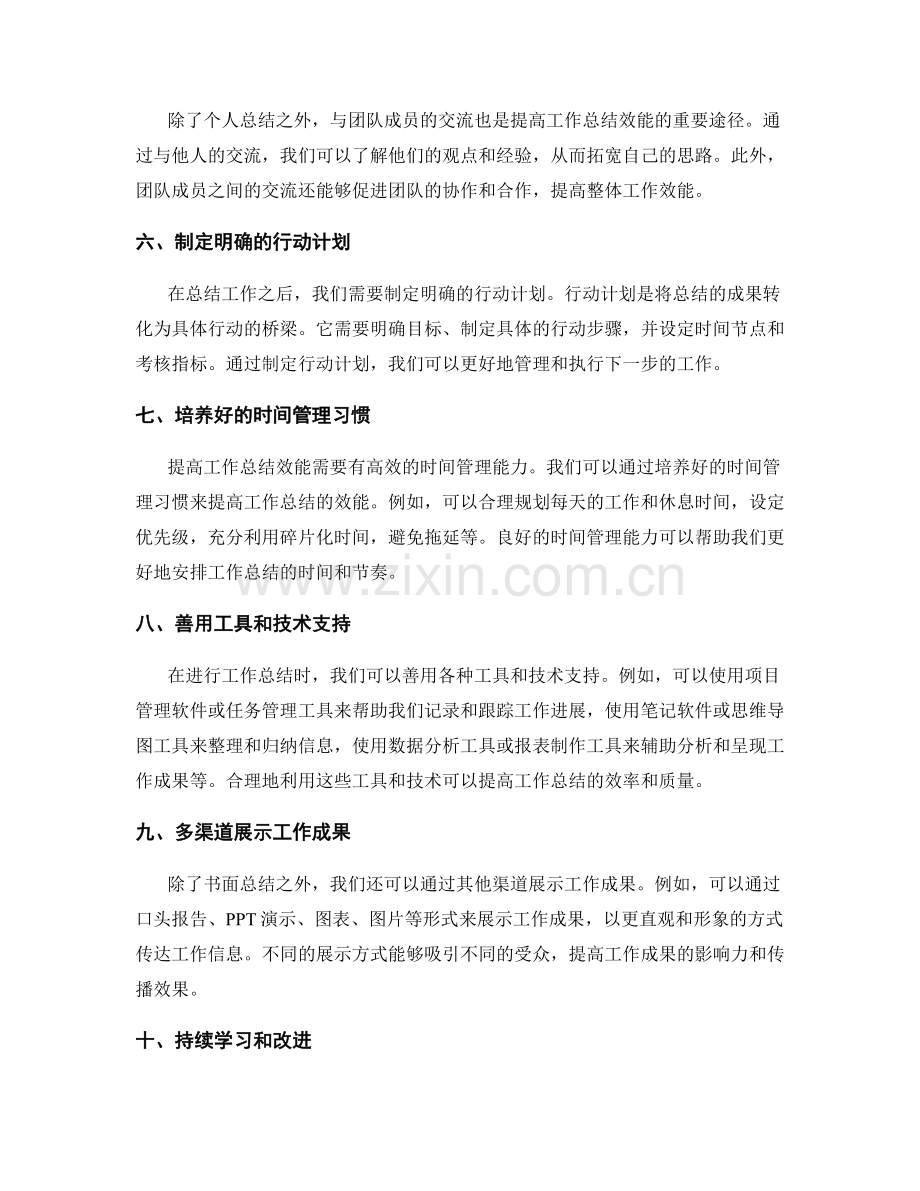 提高工作总结效能的实用方法.docx_第2页