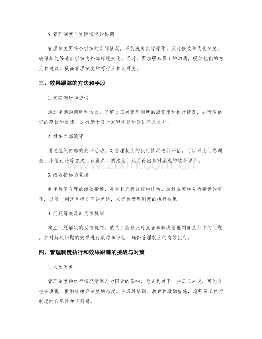 管理制度的执行和效果跟踪.docx_第2页