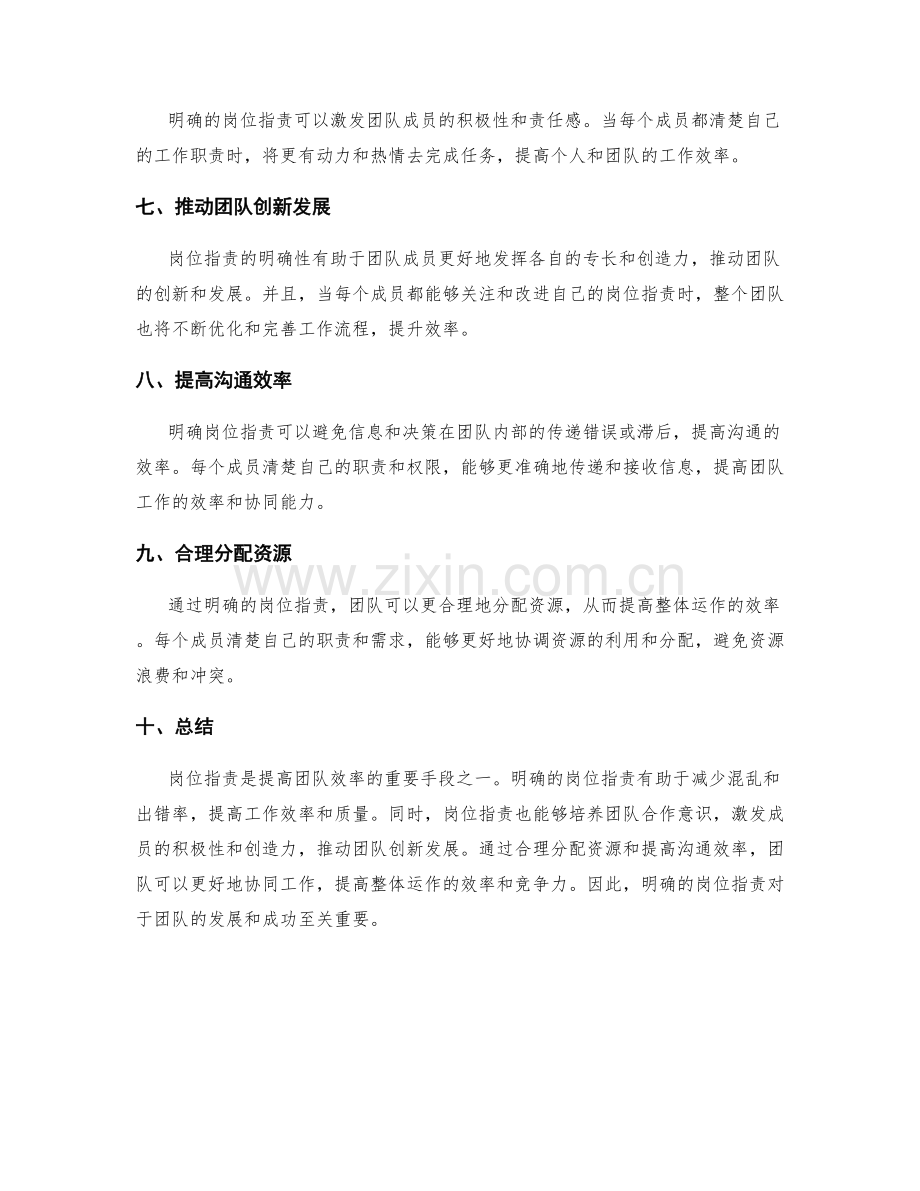 岗位职责是如何提高团队效率的.docx_第2页