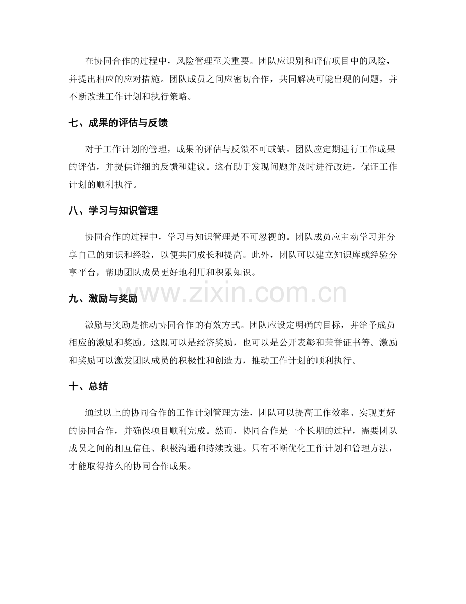 协同合作的工作计划管理方法.docx_第2页