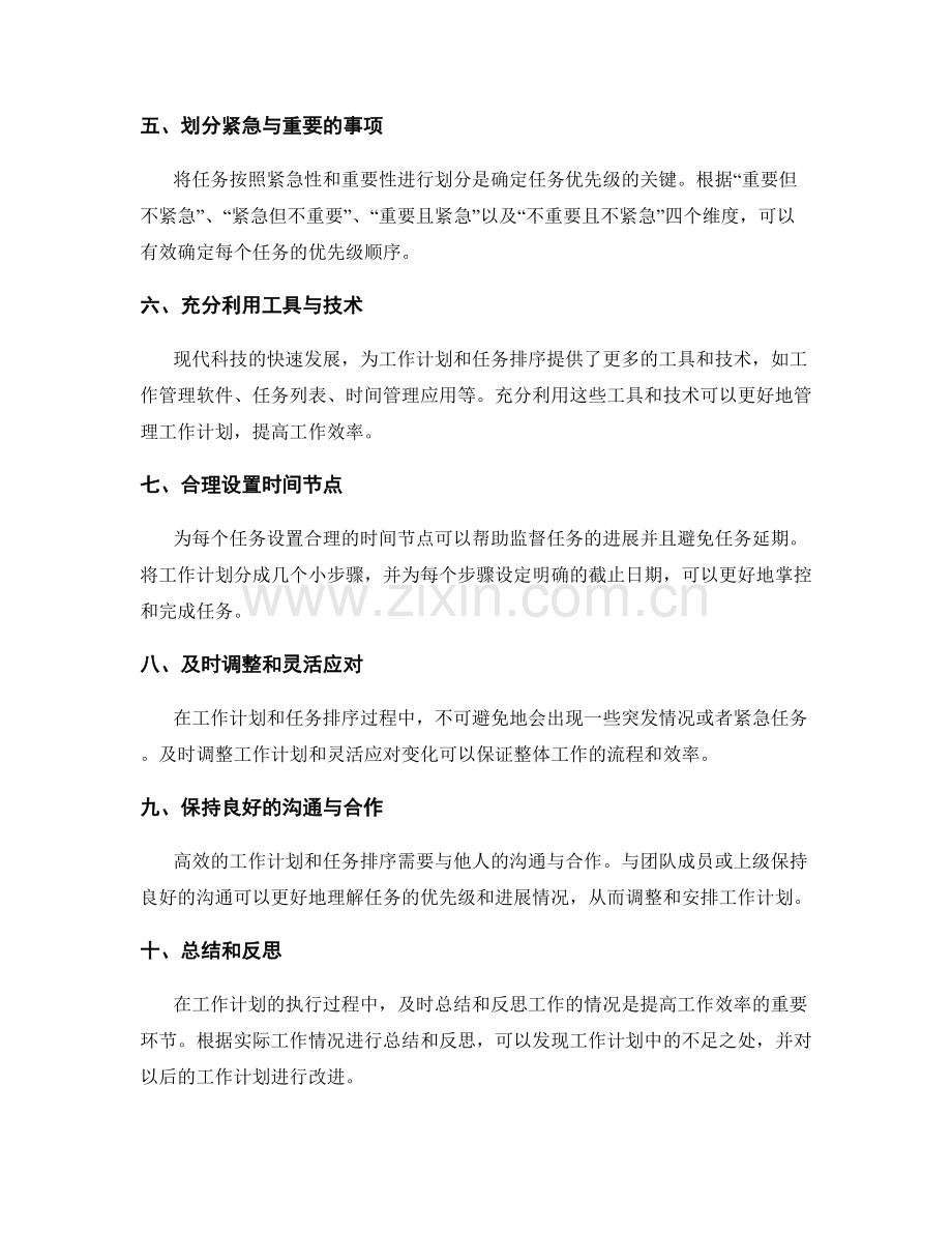 高效的工作计划优先级与任务排序.docx_第2页