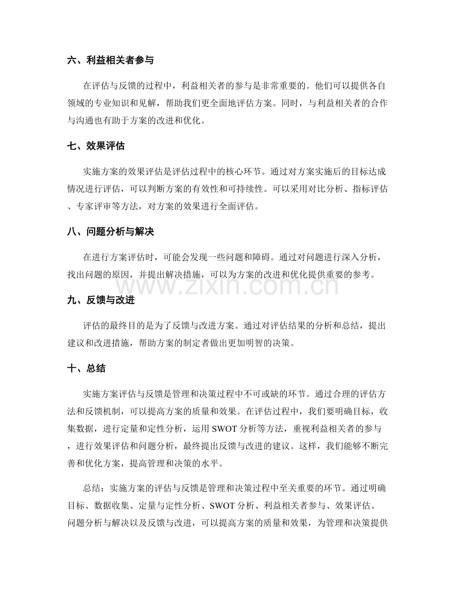 实施方案评估与反馈的实用方法.docx_第2页