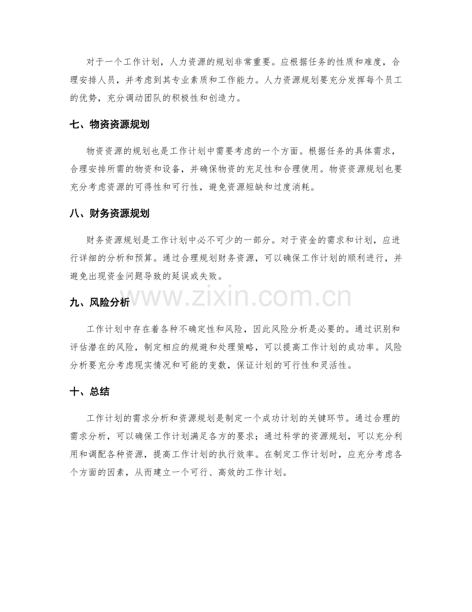 工作计划的需求分析和资源规划.docx_第2页