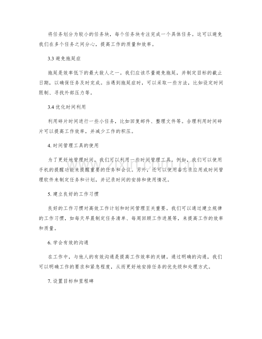 高效工作计划的任务优先级与时间管理技巧.docx_第2页