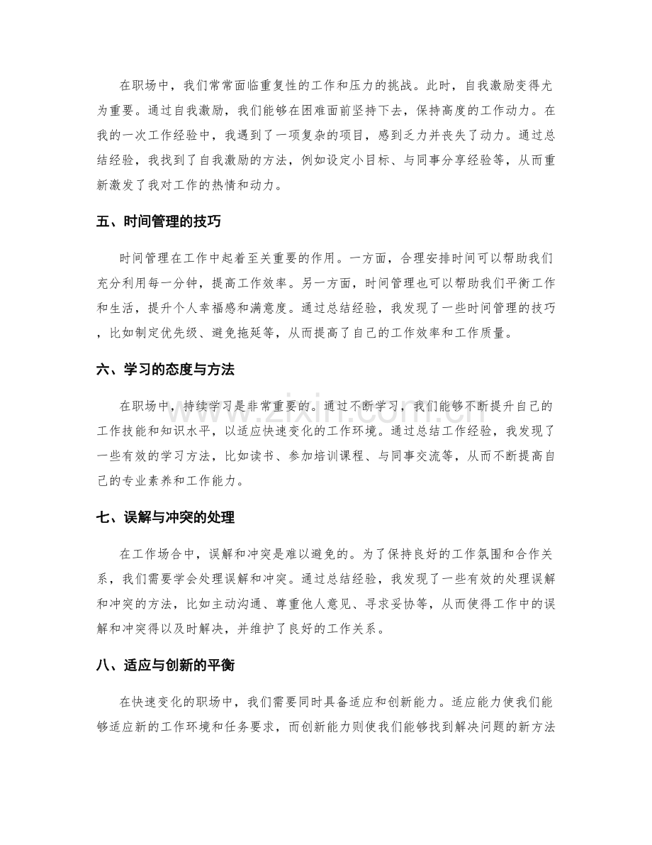 有效总结工作经验与教训.docx_第2页