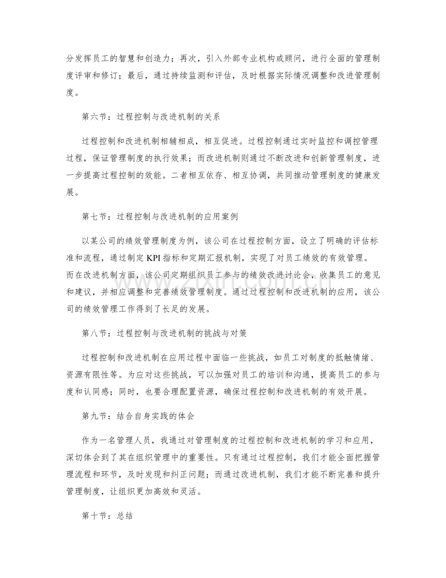 管理制度的过程控制和改进机制.docx_第2页