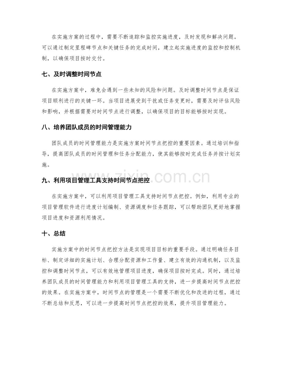 实施方案中的时间节点把控方法.docx_第2页