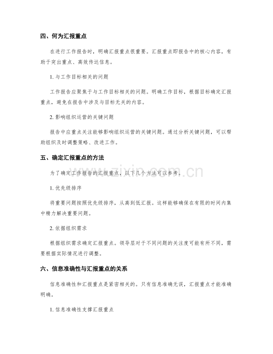 工作报告的信息准确性与汇报重点.docx_第2页