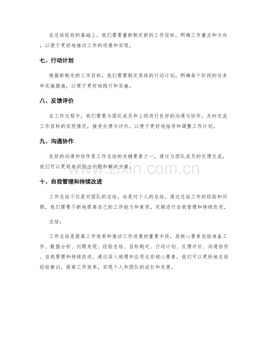 工作总结的核心要素深入梳理与应用探究.docx_第2页