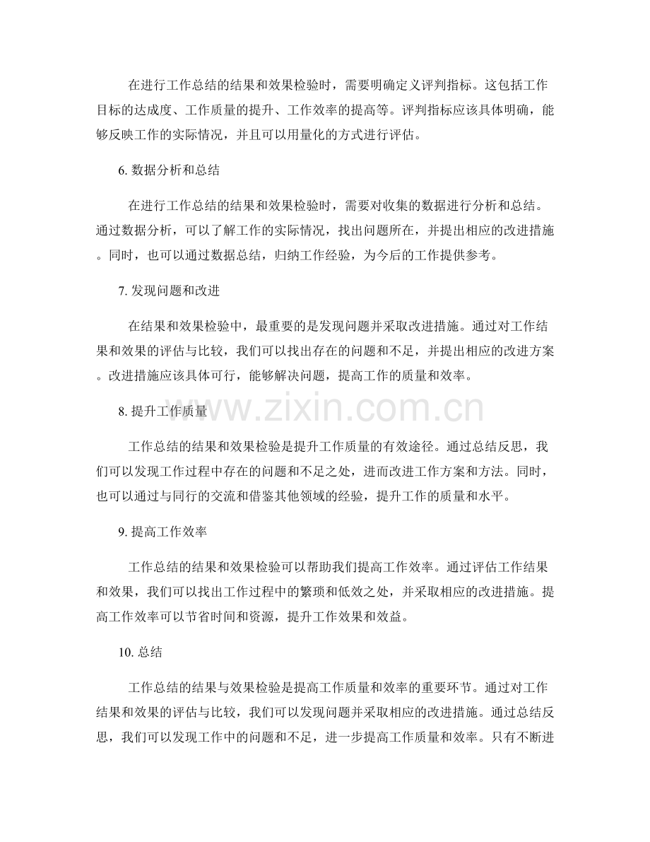 工作总结的结果与效果检验.docx_第2页