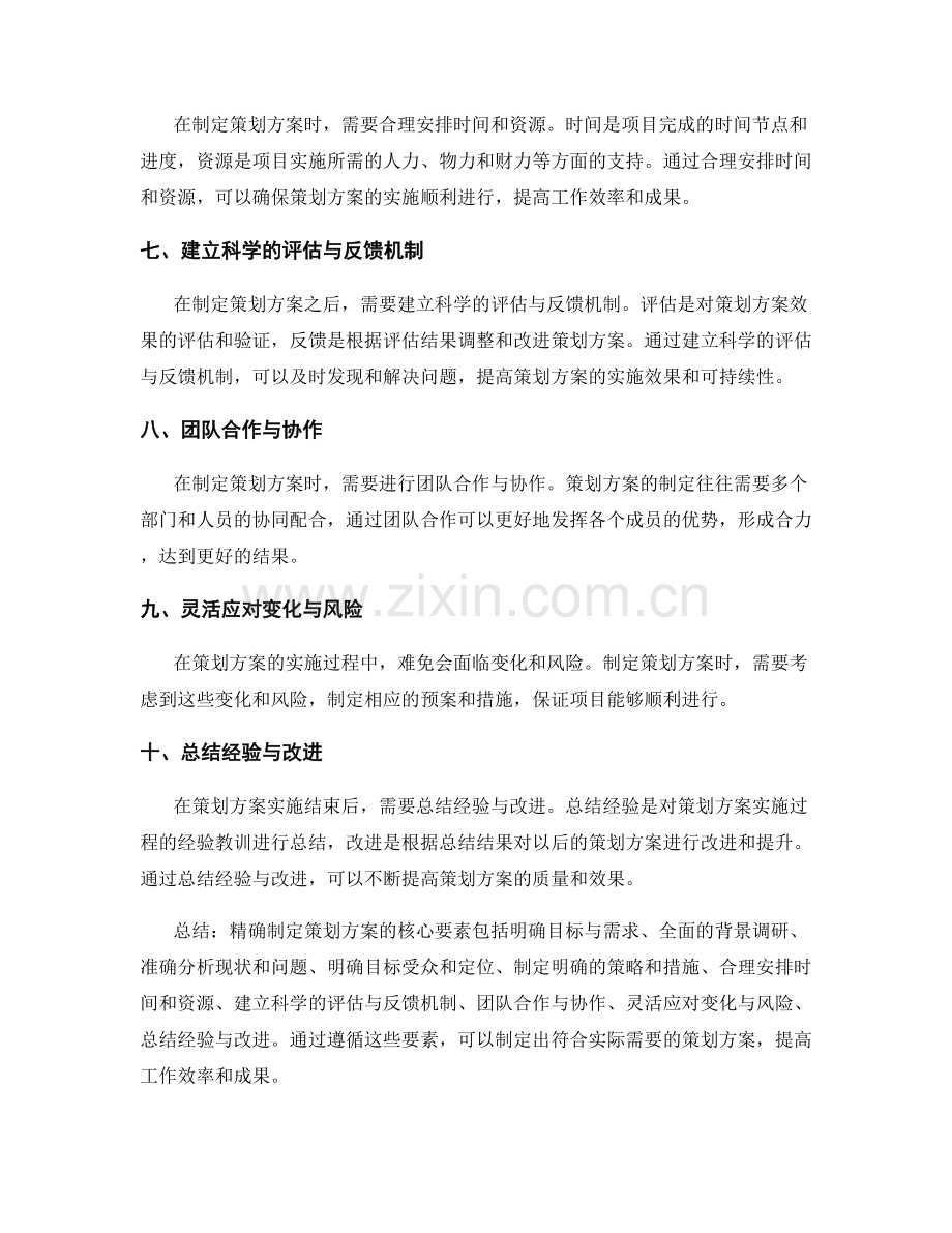 精确制定策划方案的核心要素.docx_第2页