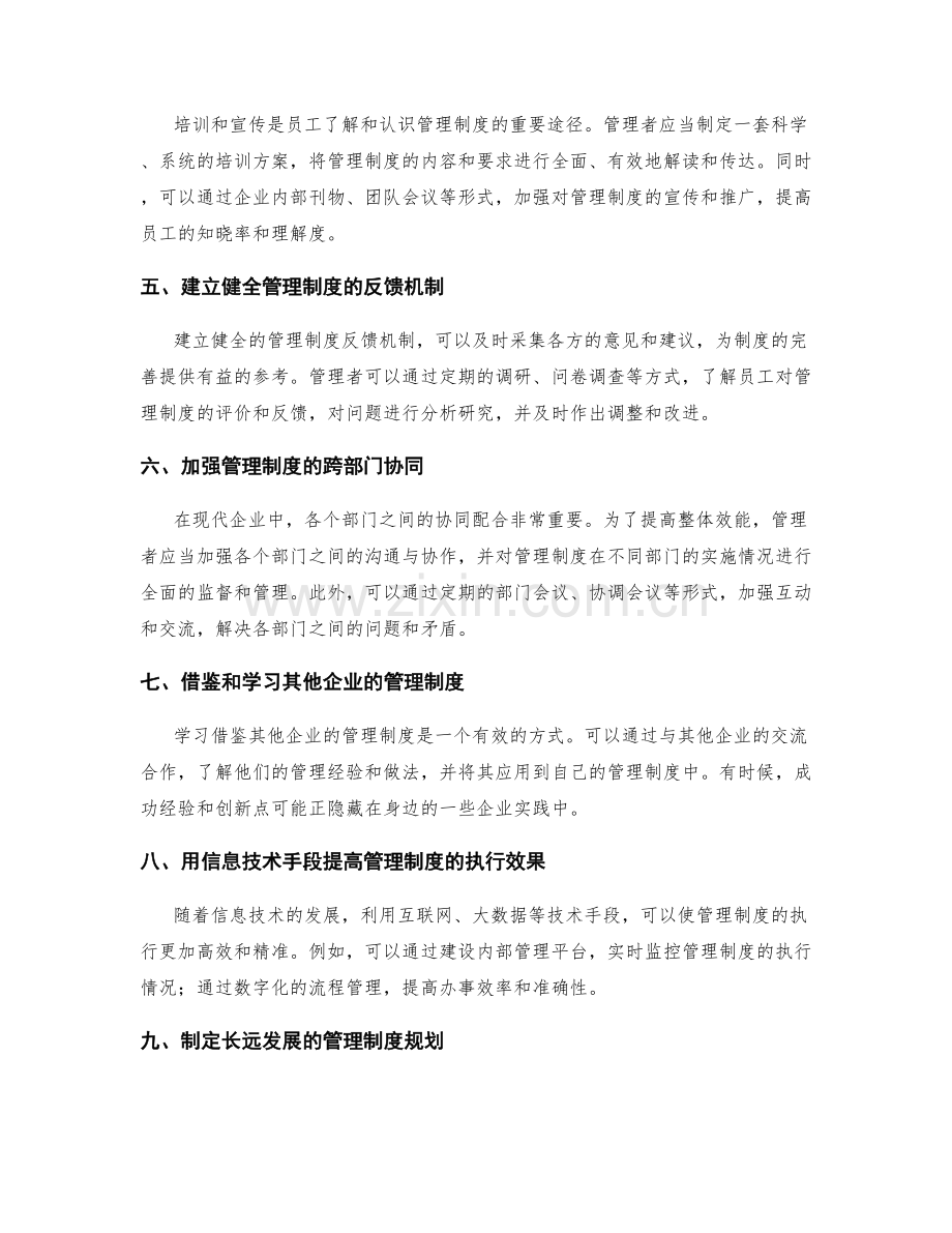 管理制度的完善策略与方案.docx_第2页