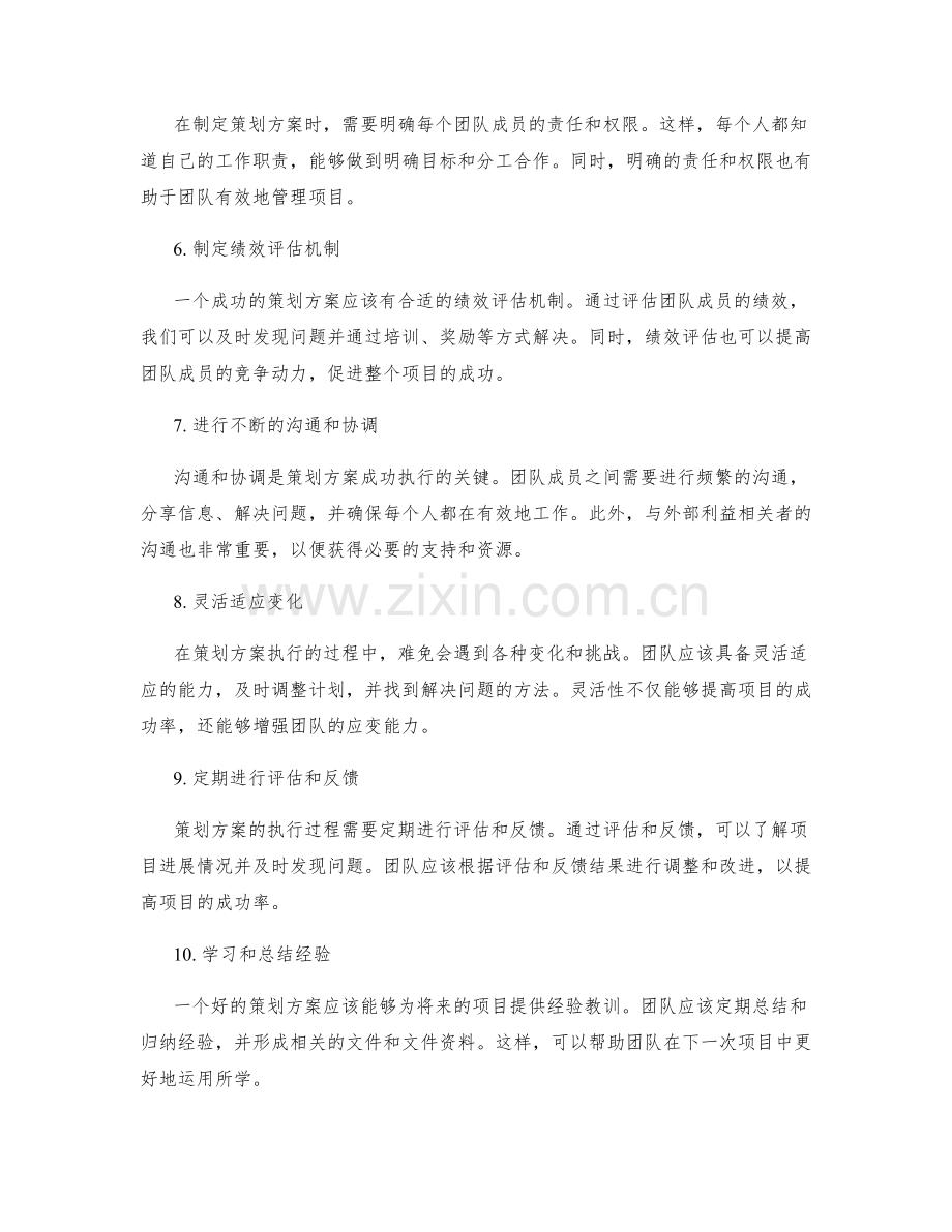 可行性强且目标明确的策划方案的设计原则.docx_第2页