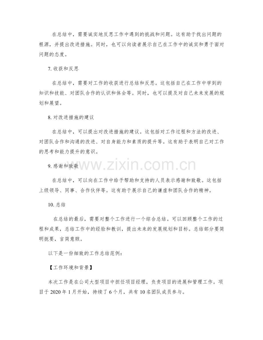 细致的工作总结要点和范例.docx_第2页