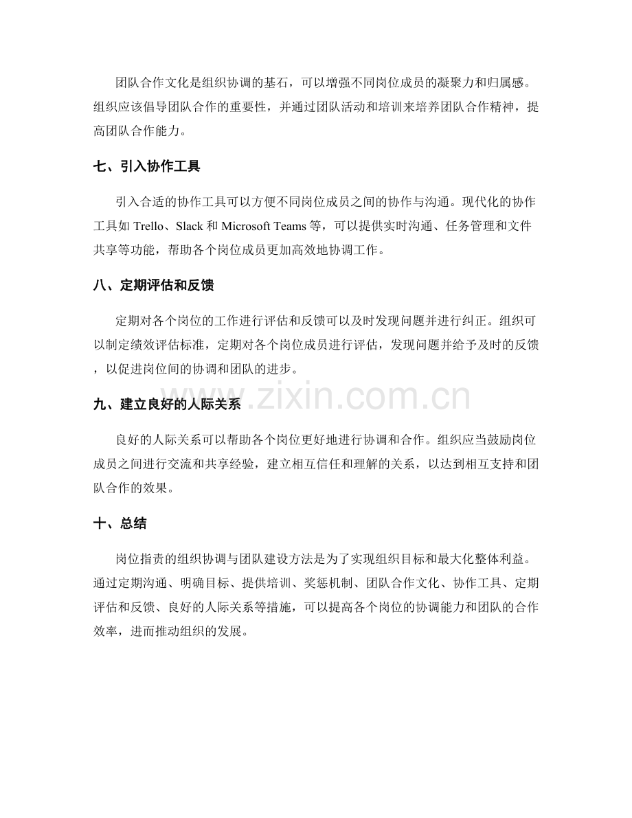 岗位职责的组织协调与团队建设方法.docx_第2页