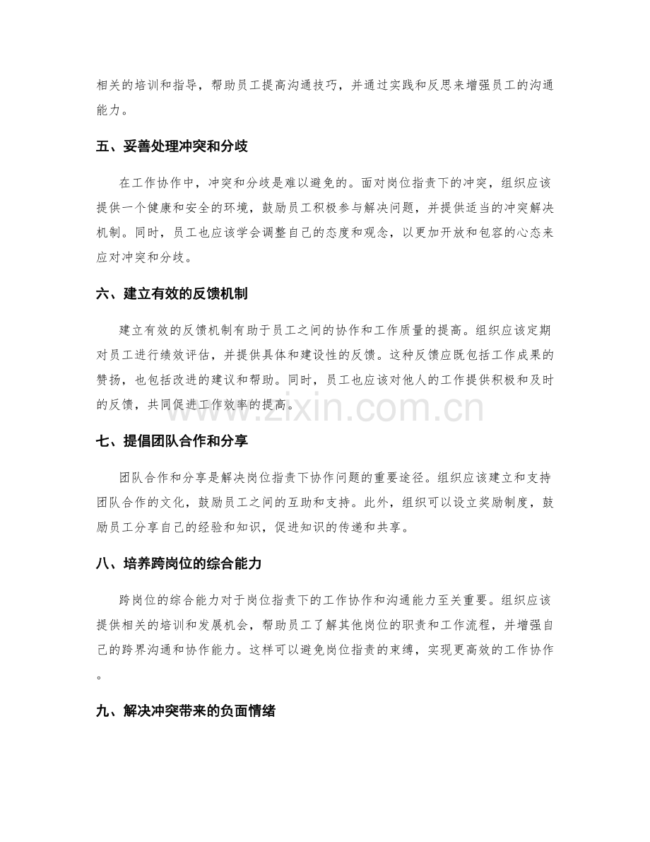 岗位职责下的工作协作与沟通能力.docx_第2页