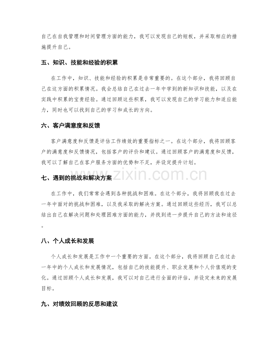 年终总结中的绩效回顾与总结.docx_第2页