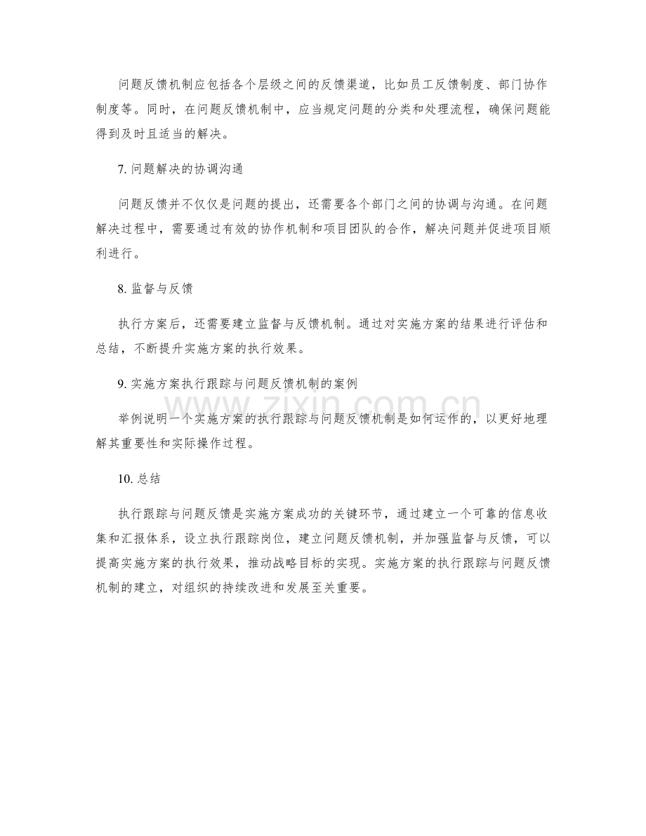 实施方案的执行跟踪与问题反馈机制.docx_第2页