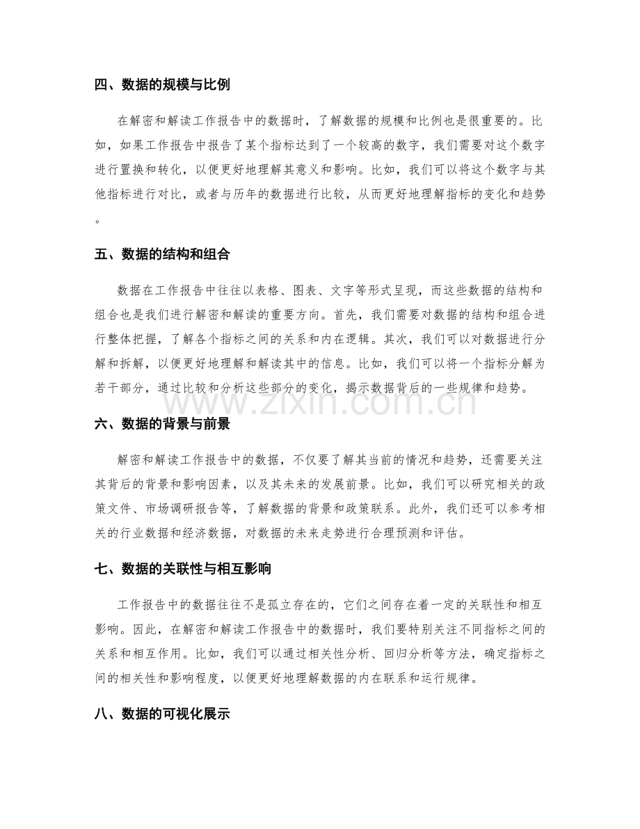 工作报告中的数据解密与解读技巧.docx_第2页