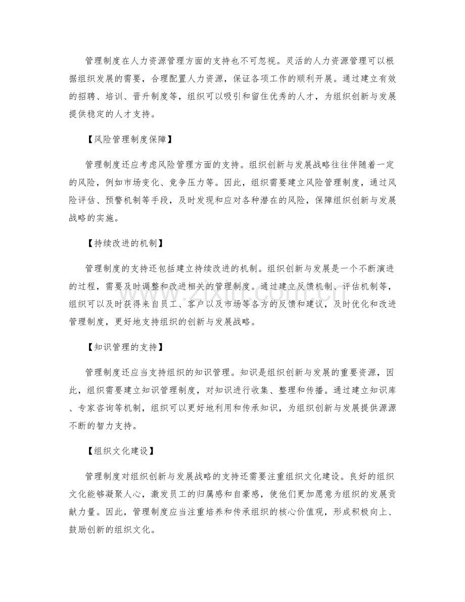 管理制度对组织创新与发展战略的支持.docx_第2页