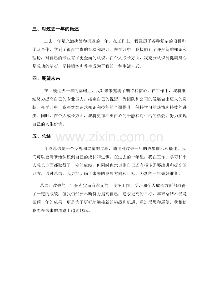 年终总结的成果展示与概述.docx_第2页