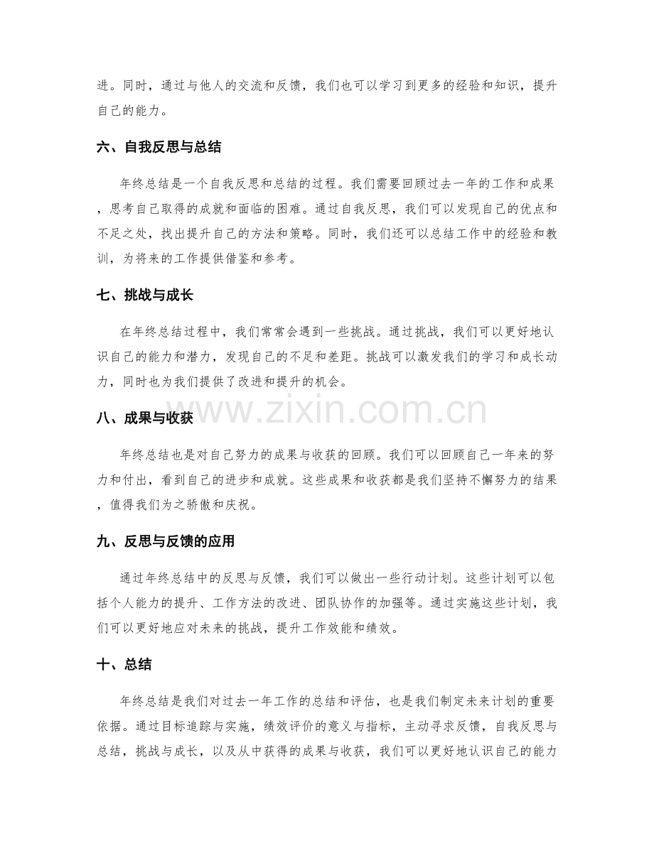 年终总结的目标追踪与绩效评价.docx_第2页