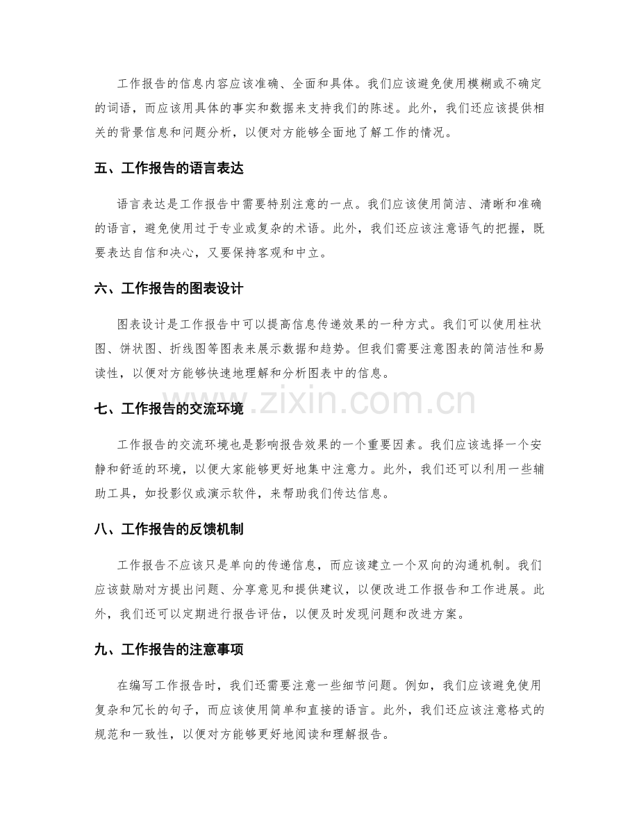 工作报告的逻辑组织与信息传递方式分析与优化评估.docx_第2页