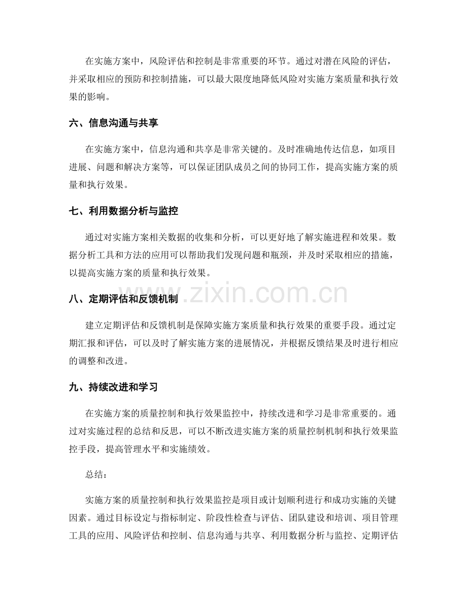 实施方案的质量控制和执行效果监控手段.docx_第2页