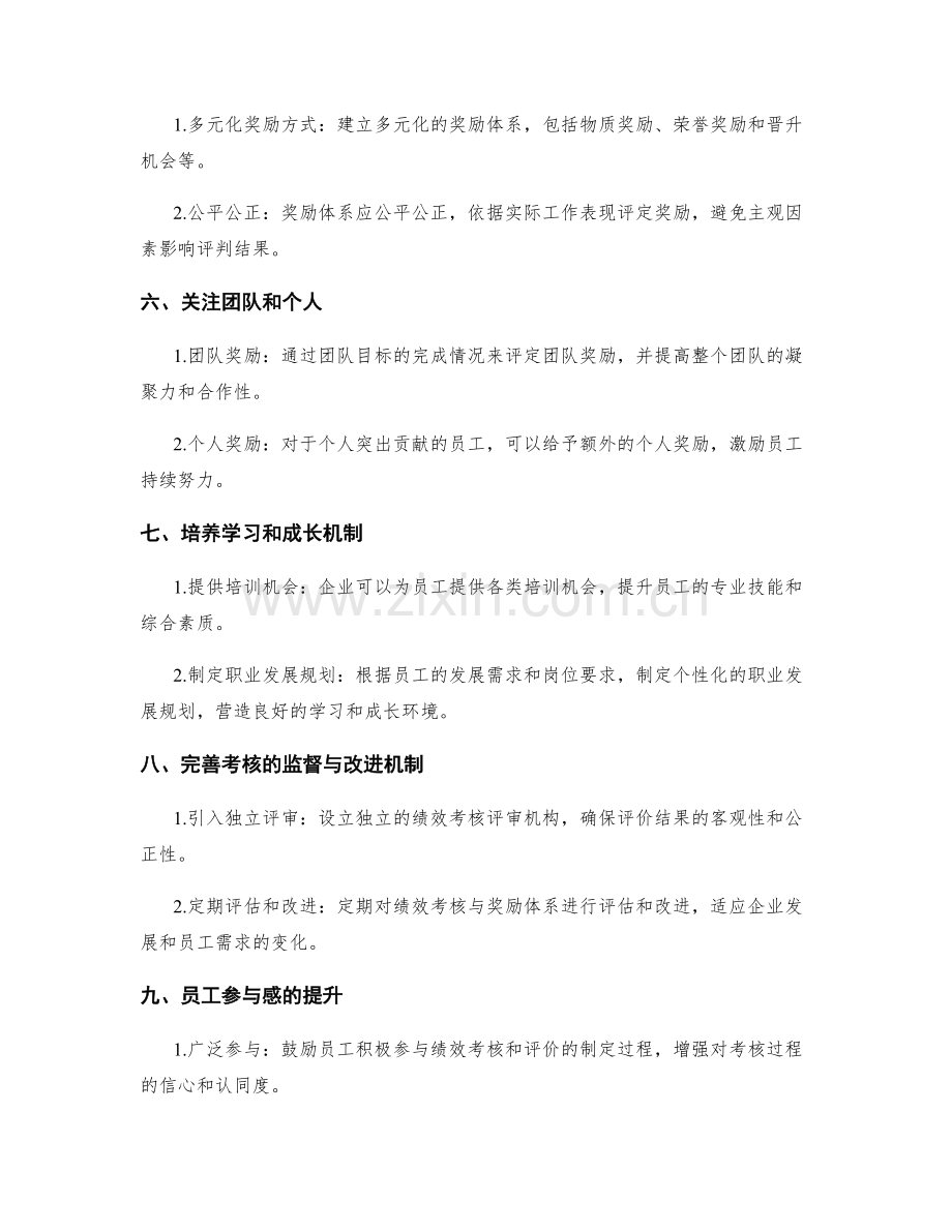 年终总结的绩效考核与奖励体系建设.docx_第2页